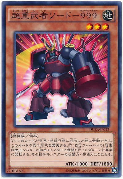 遊戯王 超重武者ソード-999[DUEA][DUEA-JP012][ノーマル]