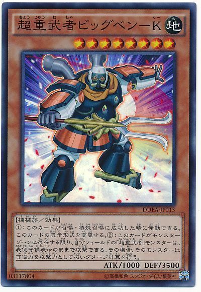 遊戯王 超重武者ビッグベン-K[DUEA][DUEA-JP013][スーパー]
