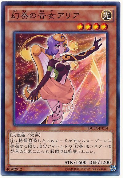 遊戯王 幻奏の音女アリア[DUEA][DUEA-JP014][ノーマル]