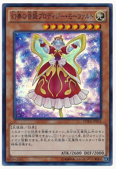 遊戯王 幻奏の音姫プロディジー・モーツァルト[DUEA][DUEA-JP016][スーパー]