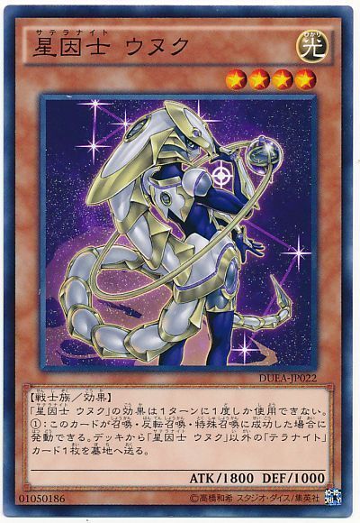 遊戯王 星因士 ウヌク[DUEA][DUEA-JP022][ノーマル]