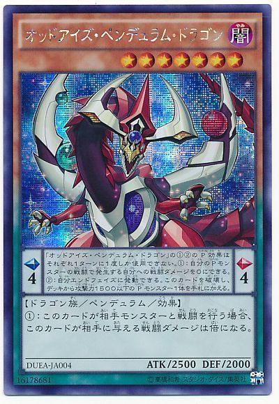 遊戯王 オッドアイズ・ペンデュラム・ドラゴン[DUEA][DUEA-JA004][シク]