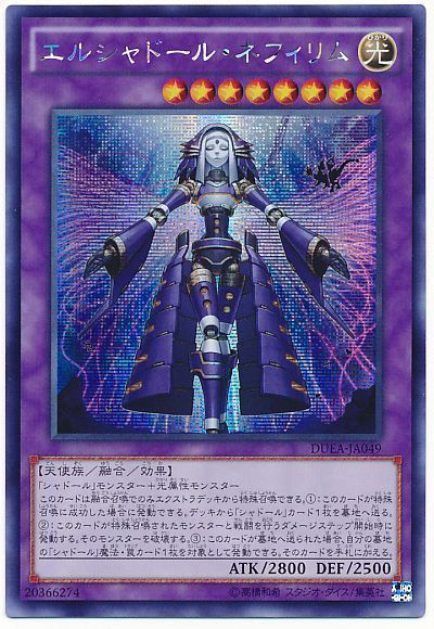 遊戯王 エルシャドール・ネフィリム[DUEA][DUEA-JA049][シク]