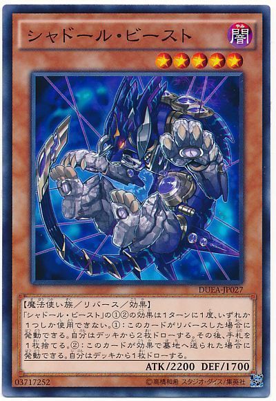 遊戯王 シャドール・ビースト[DUEA][DUEA-JP027][ノーマル]