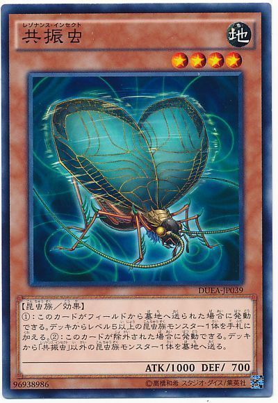 遊戯王 共振虫[DUEA(901)][DUEA-JP039][ノーマル]