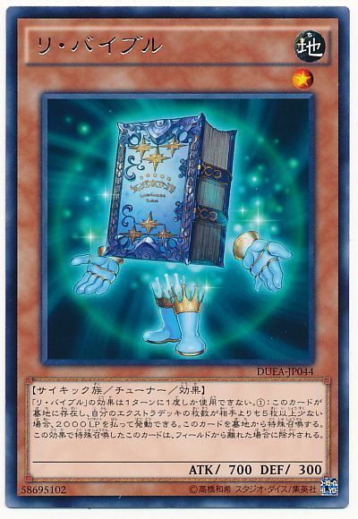 遊戯王 リ・バイブル[DUEA][DUEA-JP044][レア]