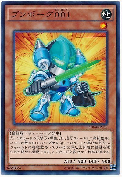 遊戯王 ブンボーグ001[DUEA][DUEA-JP045][ノーマル]