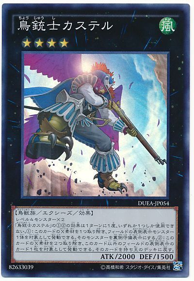 遊戯王 鳥銃士カステル[DUEA][DUEA-JP054][スーパー]