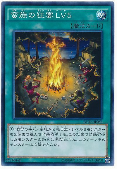 遊戯王 蛮族の狂宴LV5[DUEA][DUEA-JP056][ノーマル]