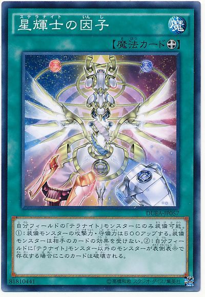 遊戯王 星輝士の因子[DUEA][DUEA-JP057][ノーマル]