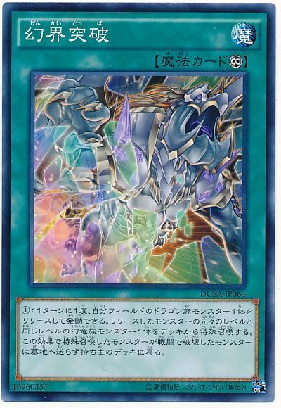遊戯王 幻界突破[DUEA][DUEA-JP064][ノーマル]