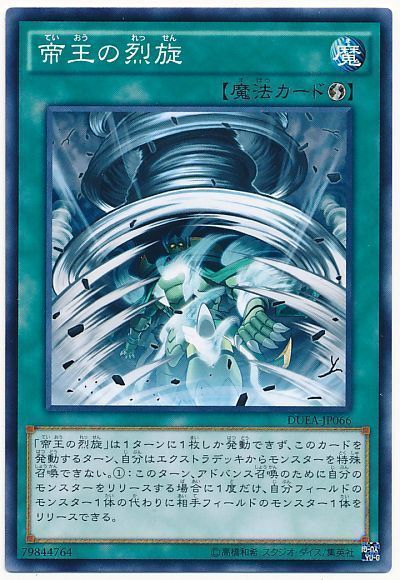 遊戯王 帝王の烈旋[DUEA][DUEA-JP066][ノーマル]