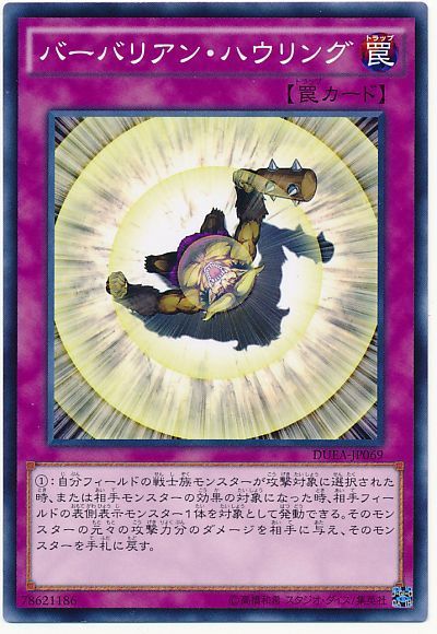 遊戯王 バーバリアン・ハウリング[DUEA][DUEA-JP069][ノーマル]