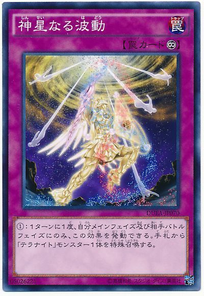 遊戯王 神星なる波動[DUEA][DUEA-JP070][ノーマル]