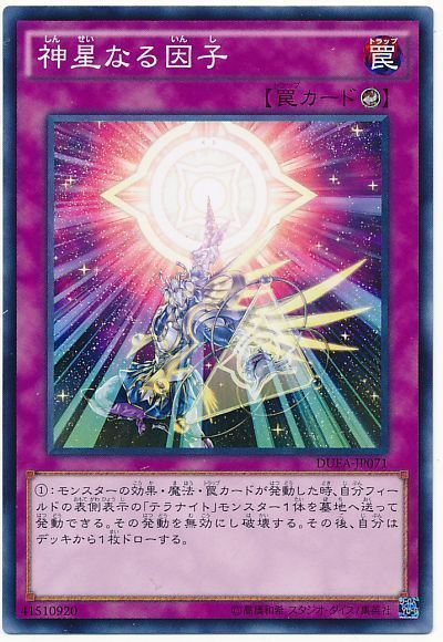 遊戯王 神星なる因子[DUEA][DUEA-JP071][ノーマル]