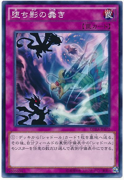 遊戯王 堕ち影の蠢き[DUEA][DUEA-JP072][ノーマル]
