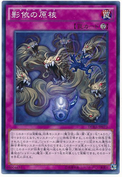 遊戯王 影依の原核[DUEA][DUEA-JP073][ノーマル]