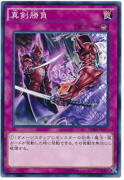 遊戯王 真剣勝負[DUEA][DUEA-JP077][ノーマル]