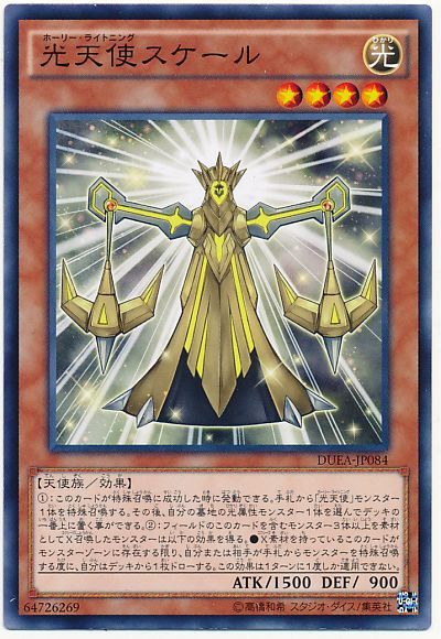 遊戯王 光天使スケール[DUEA][DUEA-JP084][ノーマル]