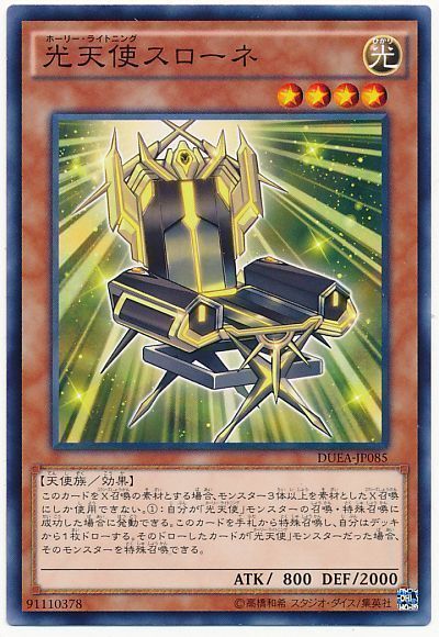 遊戯王 光天使スローネ[DUEA][DUEA-JP085][ノーマル]