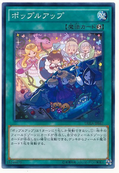 遊戯王 ポップルアップ[DUEA][DUEA-JP067][ノーマル]