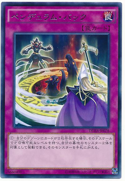 遊戯王 ペンデュラム・バック[DUEA][DUEA-JP078][レア]