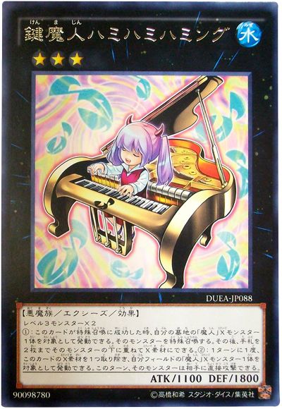 遊戯王 鍵魔人ハミハミハミング[DUEA][DUEA-JP088][レア]