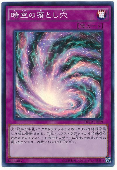 遊戯王 時空の落とし穴[DUEA][DUEA-JP079][スーパー]