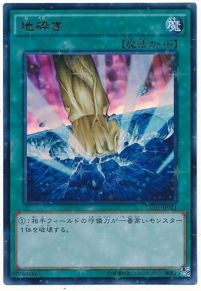 遊戯王 地砕き(ウルトラパラレル仕様)[DC01][DC01-JP021][ウルパラ]