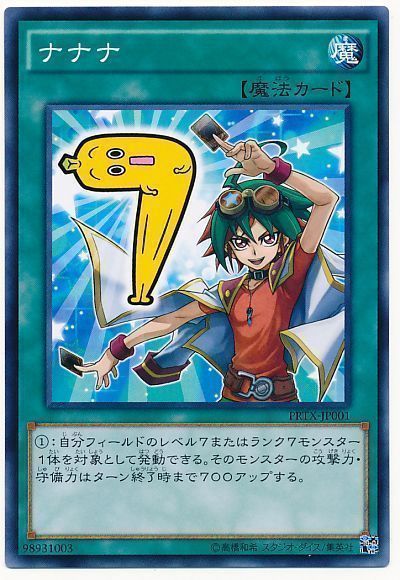 遊戯王 ナナナ(開封済み)[特別限定　な行][PRTX-JP001][ノーマル]