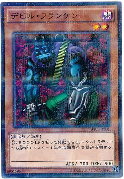 遊戯王 デビル・フランケン[AT06][AT06-JP001][ノーパラ]