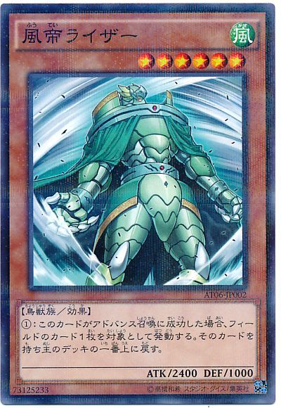 遊戯王 風帝ライザー[AT06][AT06-JP002][ノーパラ]