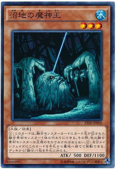 遊戯王 沼地の魔神王[AT06][AT06-JP006][ノーマル]