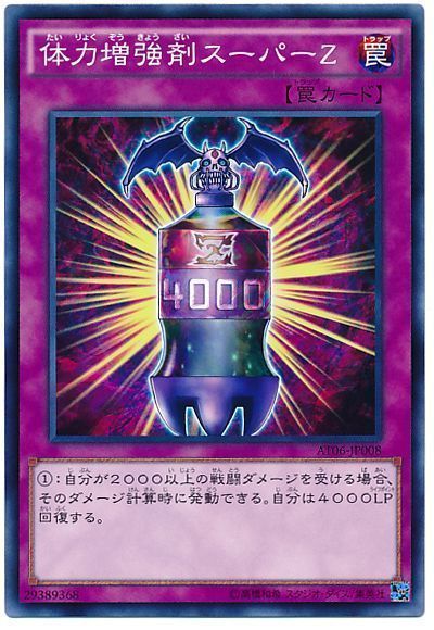 遊戯王 体力増強剤スーパーZ[AT06][AT06-JP008][ノーマル]