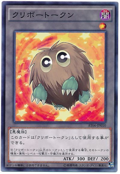 遊戯王 クリボートークン[AT06][AT06-JP010][ノーマル]