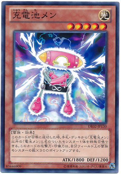 遊戯王 充電池メン[デュエリスト エディション さ行][DE02-JP130][ノーマル]