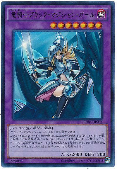 遊戯王 竜騎士ブラック・マジシャン・ガール[CPL1][CPL1-JP004][ウルトラ]