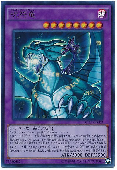 遊戯王 呪符竜[CPL1][CPL1-JP003][ウルトラ]