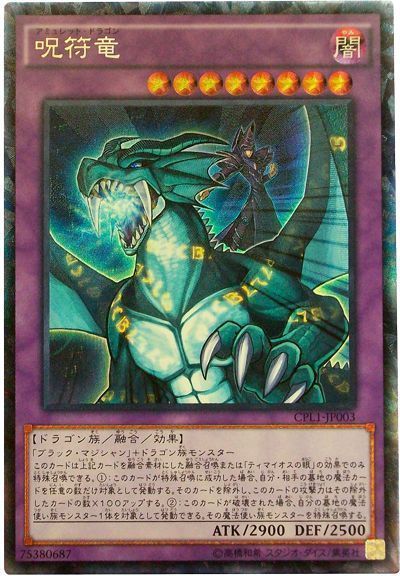 遊戯王 呪符竜[CPL1][CPL1-JP003][コレレア]