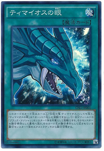 遊戯王 ティマイオスの眼[CPL1][CPL1-JP005][スーパー]