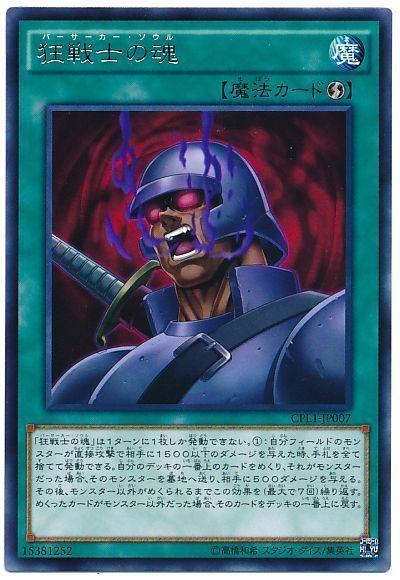遊戯王 狂戦士の魂[CPL1][CPL1-JP007][レア]