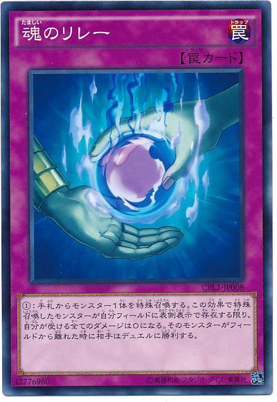 遊戯王 魂のリレー[CPL1][CPL1-JP008][ノーマル]
