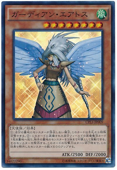 遊戯王 ガーディアン・エアトス[CPL1][CPL1-JP009][スーパー]