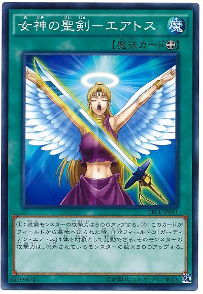 遊戯王 女神の聖剣-エアトス[CPL1][CPL1-JP011][ノーマル]