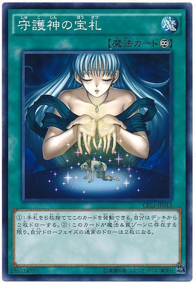 遊戯王 守護神の宝札[CPL1][CPL1-JP013][ノーマル]