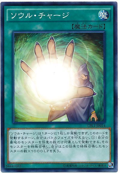 遊戯王 ソウル・チャージ[CPL1][CPL1-JP014][ノーマル]