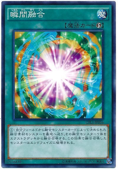 遊戯王 瞬間融合[CPL1][CPL1-JP016][ノーマル]