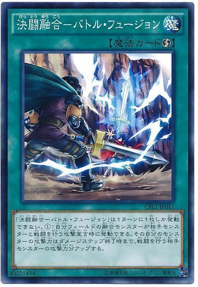 遊戯王 決闘融合-バトル・フュージョン[CPL1][CPL1-JP017][ノーマル]