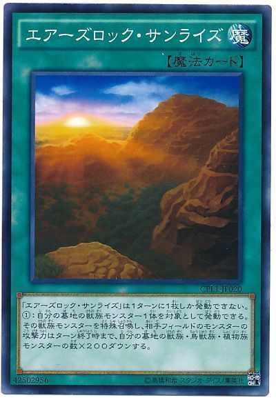遊戯王 エアーズロック・サンライズ[CPL1][CPL1-JP020][ノーマル]