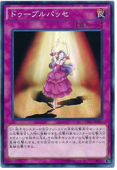 遊戯王 ドゥーブルパッセ[CPL1][CPL1-JP021][ノーマル]